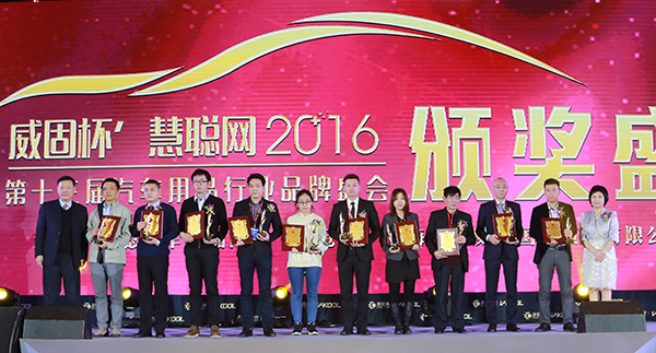2016年度汽车窗膜十大品牌获奖企业嘉宾与颁奖嘉宾合影